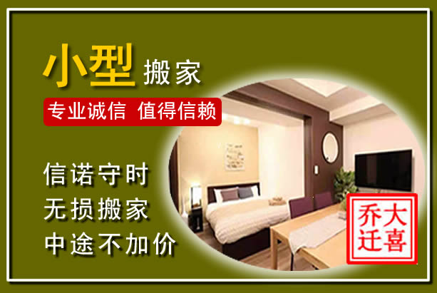 岳西小型搬家