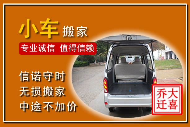 岳西个人搬家