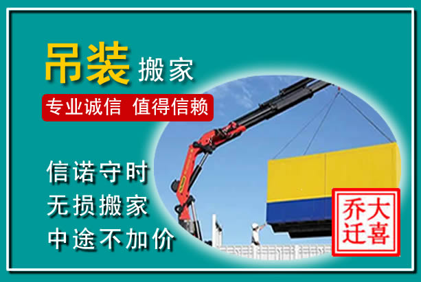 岳西吊装大件搬家