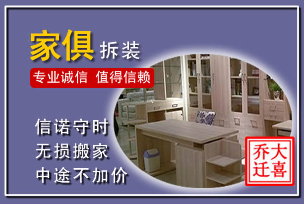 岳西家俱拆装搬运